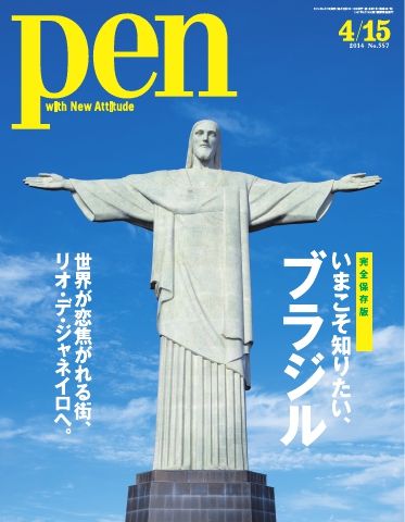 Pen　2014年4月15日号 | ブックライブ