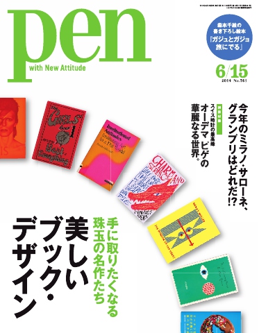 Pen 2014年6月15日号 - - 漫画・ラノベ（小説）・無料試し読み