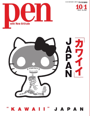 Pen 2014年10月1日号 - - 雑誌・無料試し読みなら、電子書籍・コミックストア ブックライブ