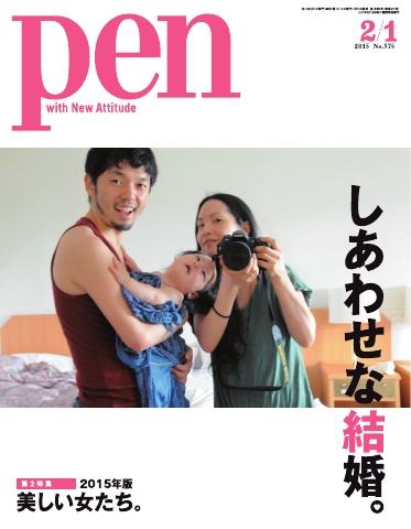 Pen 2015年2月1日号 - - 漫画・ラノベ（小説）・無料試し読みなら