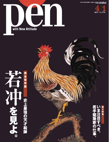 Pen 2015年4月1日号 - - 雑誌・無料試し読みなら、電子書籍・コミックストア ブックライブ