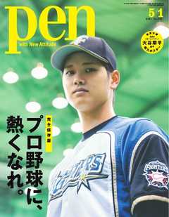 Pen　2015年5月1日号