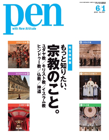 Pen 2015年6月1日号 - - 漫画・ラノベ（小説）・無料試し読みなら