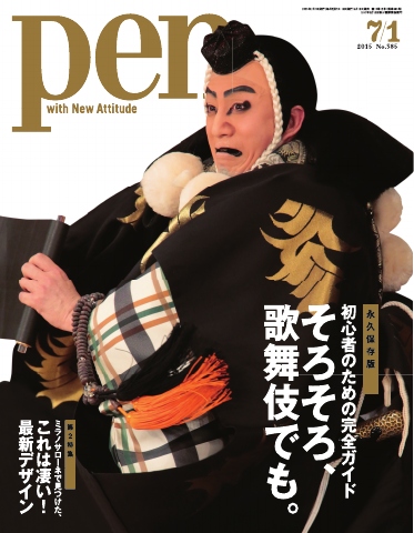 Pen 2015年7月1日号 - - 雑誌・無料試し読みなら、電子書籍・コミックストア ブックライブ