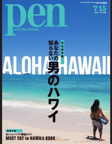 Pen 2015年7月15日号 - - 雑誌・無料試し読みなら、電子書籍・コミックストア ブックライブ