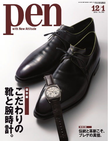 Pen　2015年12月1日号 | ブックライブ