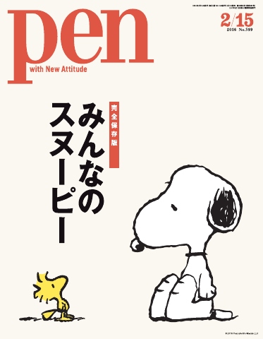 Pen 2016年 2/15号 - - 漫画・ラノベ（小説）・無料試し読みなら、電子