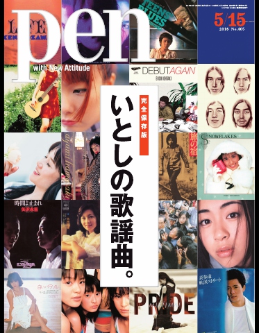 Pen 2016年　5/15号 | ブックライブ