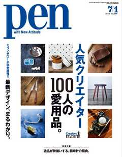 Pen 2016年　7/1号