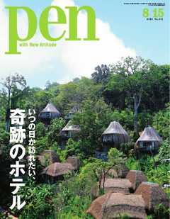 Pen 2016年　8/15号