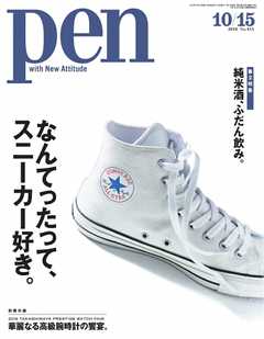 Pen 2016年 10/15号