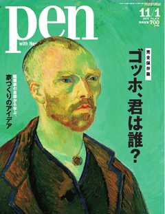 Pen 2016年 11/1号