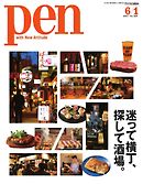 Pen 2017年 6/1号