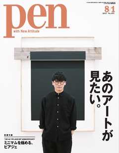 Pen 2017年 8/1号