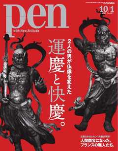 Pen 2017年 10/1号 | ブックライブ