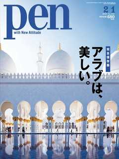 Pen 2018年 2/1号