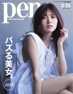 Pen 2018年 2/15号
