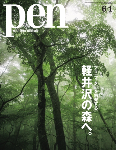 Pen 2018年 6/1号 | ブックライブ