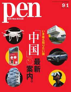 Pen 2018年 9/1号