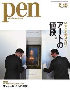 Pen 2019年 2/15号