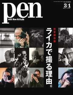 Pen 2019年 3/1号