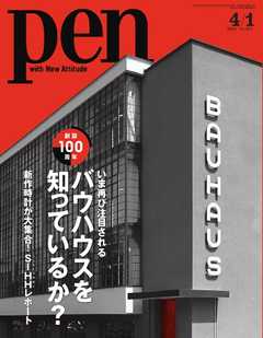 Pen 2019年 4/1号 - - 雑誌・無料試し読みなら、電子書籍・コミックストア ブックライブ