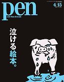 Pen 2019年 4/15号