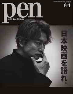 Pen 2019年 6/1号