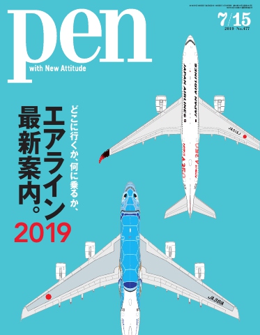 Pen 2019年 7/15号 - - 漫画・ラノベ（小説）・無料試し読みなら、電子