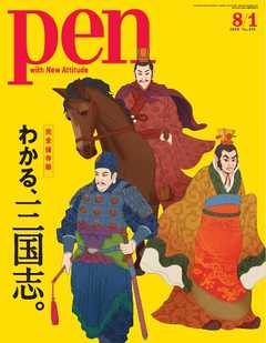 Pen 2019年 8/1号