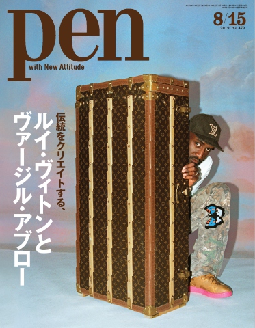 Pen 2019年 8/15号 - - 雑誌・無料試し読みなら、電子書籍・コミックストア ブックライブ