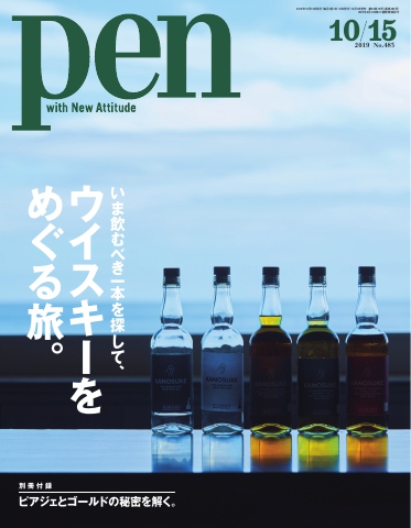 Pen 2019年 10/15号 - - 雑誌・無料試し読みなら、電子書籍・コミックストア ブックライブ