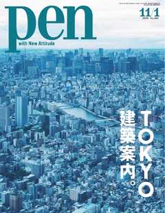 Pen 2019年 11/1号 - - 雑誌・無料試し読みなら、電子書籍・コミックストア ブックライブ