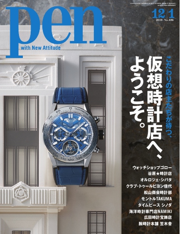 Pen 2019年 12/1号 - - 雑誌・無料試し読みなら、電子書籍・コミック ...