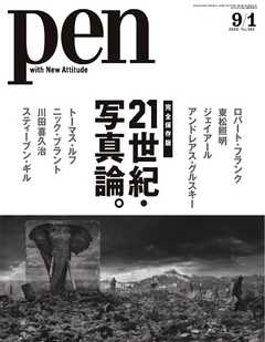 Pen 2020年 9/1号