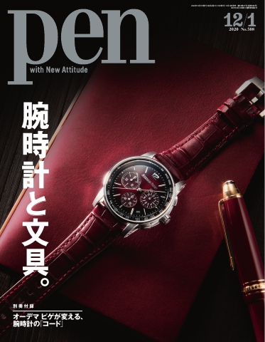Pen 2020年 12/1号 - 電子書籍・無料漫画ならブックライブ CELINE 