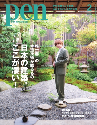 Pen 2022年2月号 - - 雑誌・無料試し読みなら、電子書籍・コミック ...