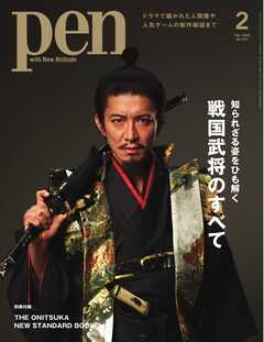 Pen 2023年2月号