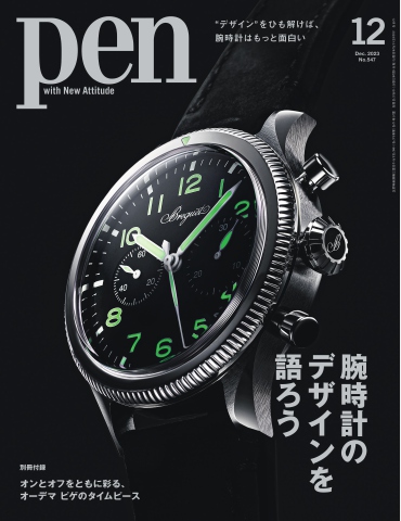 Pen 2023年12月号 - - 漫画・ラノベ（小説）・無料試し読みなら、電子