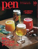 Pen 2024年10月号