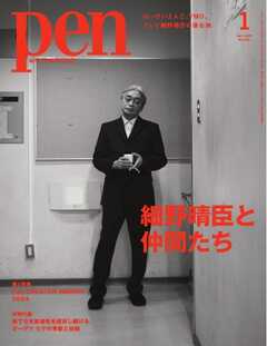 Pen 2025年1月号