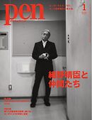 Pen 2025年1月号