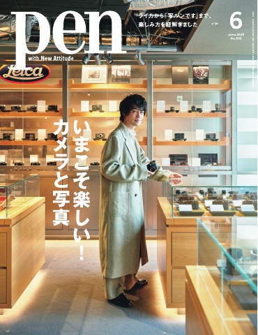 Pen 2025年6月号 - 電子書籍・無料漫画ならブックライブ CELINE 