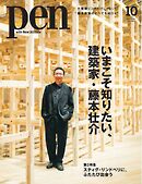 Pen 2025年10月号