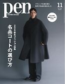 Pen 2025年11月号