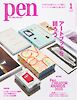 Pen 2026年1月号