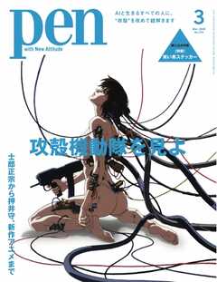 Pen 2026年3月号