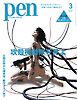 Pen 2026年3月号