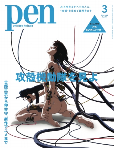 Pen 2026年3月号 - 電子書籍・無料漫画ならブックライブ
