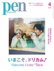 Pen 2026年4月号